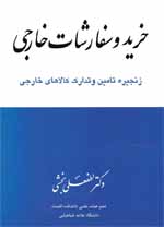 خرید سفارشات خارجی