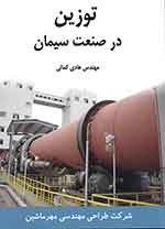 توزین در صنعت سیمان