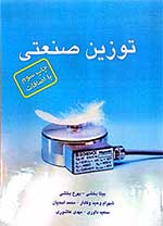 توزین صنعتی