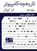 تاریخچه کامپیوتر