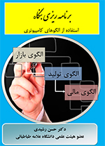 برنامه ریزی بنگاه